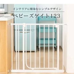  日本育児ベビーズゲイト123 