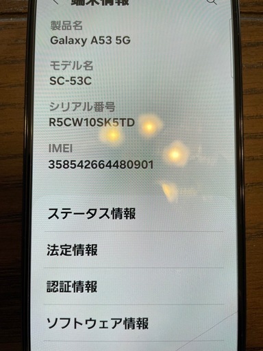 中古スマホ　Galaxy A53 5G SC-53C