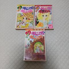 中古 キャンディキャンディ 3冊