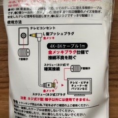 テレビ　接続ケーブルの画像