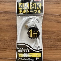 テレビ　接続ケーブル