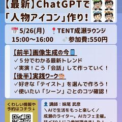 【TENT成瀬】AI講座