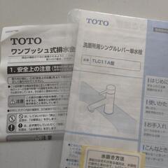 TOTOの蛇口です。洗面所用シングルレバー単水栓