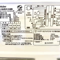 【美品】✨2016年製 Haier全自動電気洗濯機4.5Kgの画像