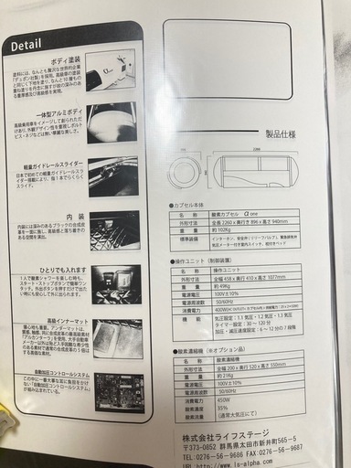 終わりました　定価350万円/酸素カプセル「α ONE（アルファワン）」前橋市上大屋町　全長2.2m奥行0.9m高0.94m