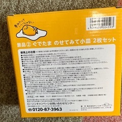 ぐでたま小皿2枚セットの画像