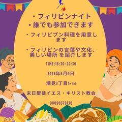 フィリピンナイトあります！