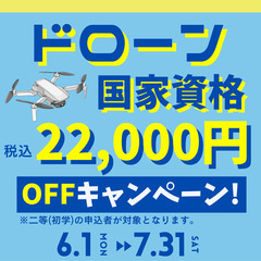 国家資格が期間限定で22,000円割引‼✨