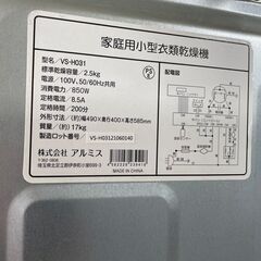 【実店舗販売中　アルミス　電気衣類乾燥機　2.5kg】の画像