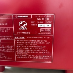 セール！品質保証☆配達有り！2500円(税込）ヘルシオ ウォーターオーブン 2016年製の画像