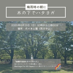 木の下でハタヨガ 〜梅雨時の朝に〜