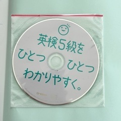 相談中【無料】英検５級　解説＋問題集　CD付　書き込みありの画像