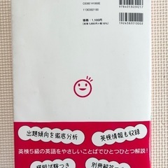 相談中【無料】英検５級　解説＋問題集　CD付　書き込みありの画像