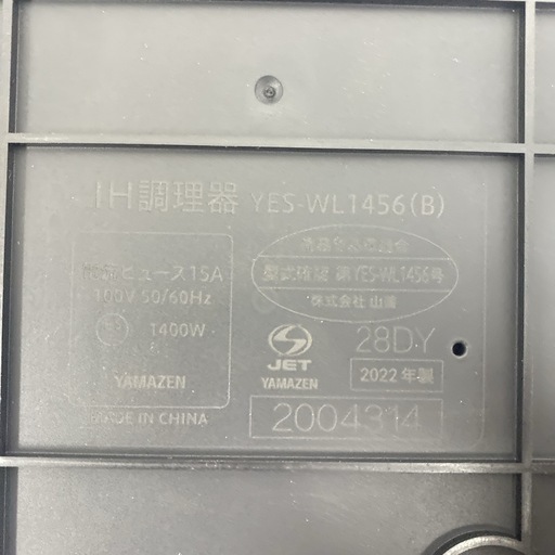 【ご来店限定】＊ 山善 ２口 IHコンロ　2022年製＊0522-1