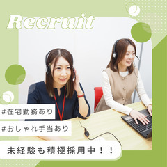 未経験OK「データ入力・ネット回線の電話受付」時給1300…