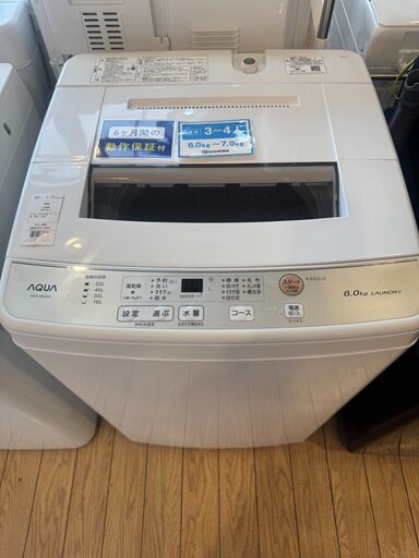 【6ケ月間保証付】　AQUA　全自動洗濯機　【トレファク桶川店】