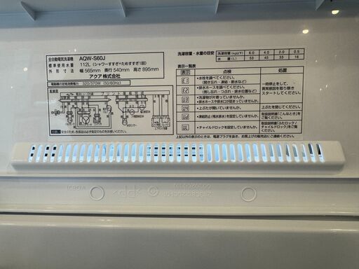 6ケ月間保証付】 AQUA 全自動洗濯機 【トレファク桶川店】の通販はau 