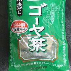 ゴーヤ茶　未開封　差し上げます