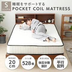 【お取引中】アイリスプラザ ポケットコイルマットレスの画像