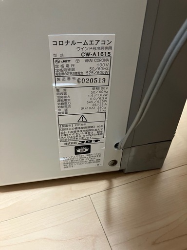 （お話中）コロナ　ウィンドエアコン