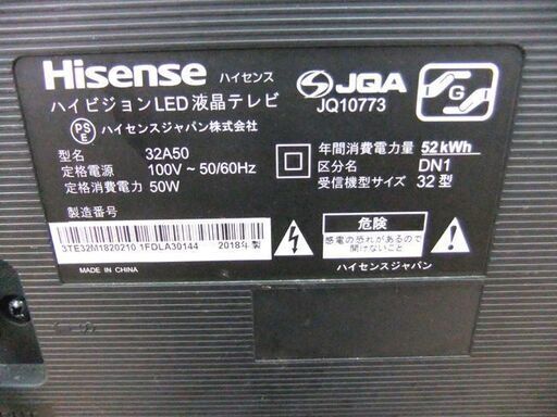 ハイセンス 32インチ 液晶テレビ 2018年製 32A50 Wチューナー 32型 Hisense TV 札幌市厚別区 厚別店