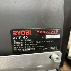 【中古】リョービ ACP-60 エアコンプレッサ 最高圧力0.78MPa の画像