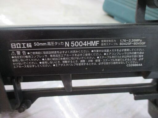 日立 N5004HMF 高圧フロアタッカ 中古品 【ハンズクラフト宜野湾店】