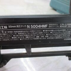 日立 N5004HMF 高圧フロアタッカ 中古品 【ハンズクラフト宜野湾店】の画像
