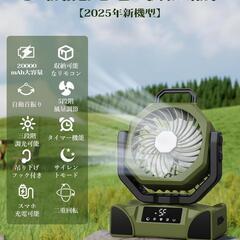 キャンプ 扇風機 20000mAh リモコン 自動首振り 5段階風量調整 防災