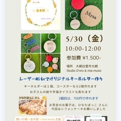 レーザー彫刻でオリジナルキーホルダー作り