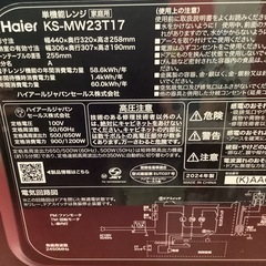 Haier      ハイアール　電子レンジ　KS-MW23T17  2024年製  ターンテーブルの画像