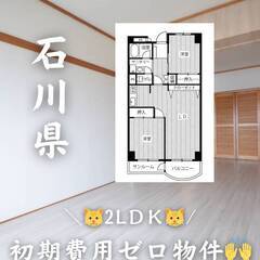 石川県金沢市　初期費用ゼロ　家賃60000円　生活保護可