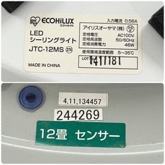 【超美品‼️】アイリスオーヤマ 12畳用LEDシーリングライト 照明器具 調光20段階 おやすみタイマー リモコン付き♪の画像