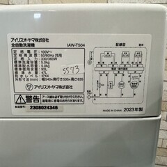【高年式】大阪送料無料★3か月保障付き★洗濯機★アイリスオーヤマ★5kg★2023年★IAW-T504★SS-73の画像