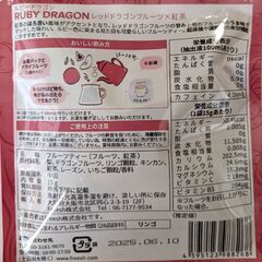 (お話中)フルーツティー(ドラゴンフルーツ ✕紅茶)の画像