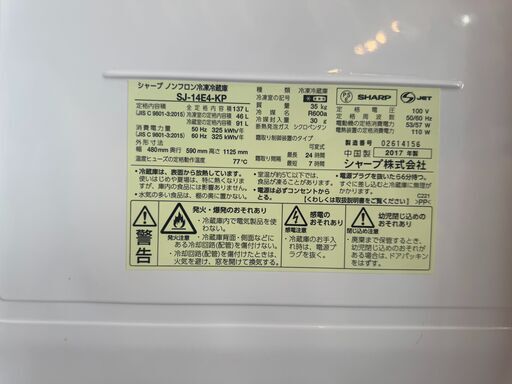 【６ケ月間保証付】2ﾄﾞｱ冷蔵庫　SHARP　2021年製【ﾄﾚﾌｧｸ桶川店】