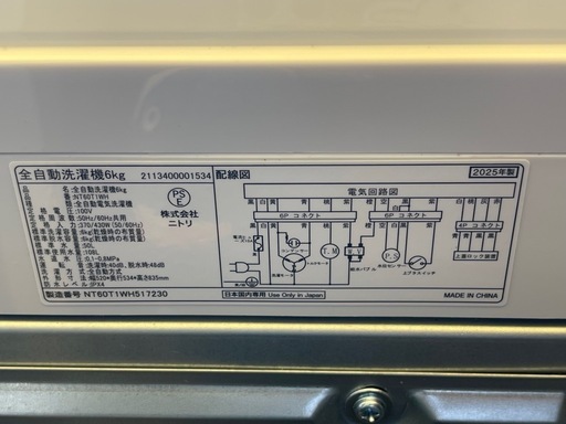 リサイクルサービス八光】2025年製 ニトリ 6kg全自動洗濯機(NT60T1