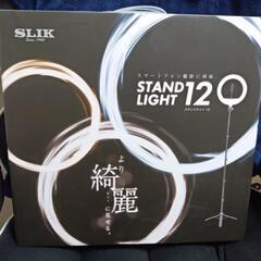 スタンドライト12 未開封