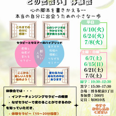 「インナーチェンジングセラピーとの出会い」セミナー体験会②