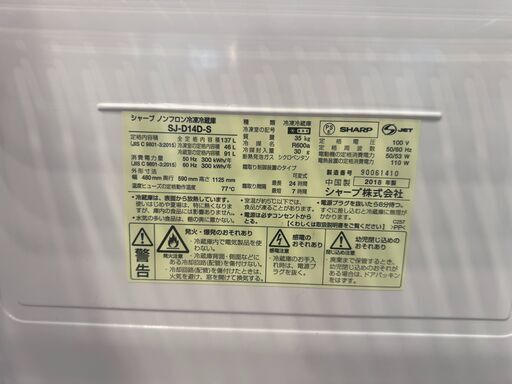 【６ケ月間保証付】2ﾄﾞｱ冷蔵庫　SHARP　2018年製【ﾄﾚﾌｧｸ桶川店】