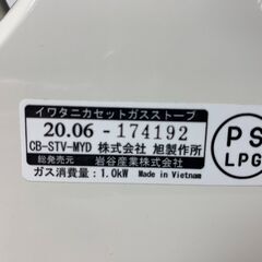 (250522)　イワタニ　カセットガスストーブ　CB-STV-MYDの画像