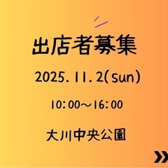 11月2日（日）感謝祭in大川