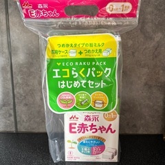 E赤ちゃん エコらくパックはじめてセット