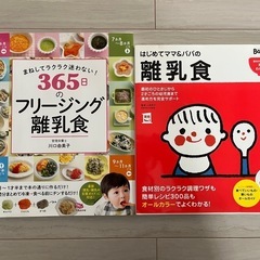 離乳食の本