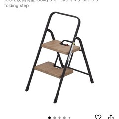 美品 脚立 踏み台 木目調 折りたたみ 2段 シービージャパン フォールディングステップ2段の画像