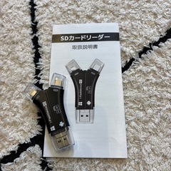 SDカードリーダー 