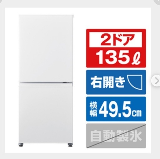 2024年新品購入🌟AQUA 135L冷蔵庫 美品 (たかぴ) 千林のキッチン