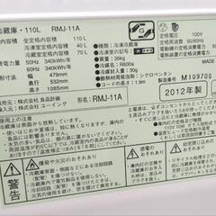 2ドア冷蔵庫 無印良品 110L RMJ-11A 2012年製の画像