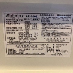 【〜5/23限定】Abitelax 冷凍冷蔵庫あげますの画像