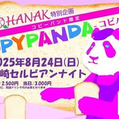 東京 神奈川 名古屋 土日ライブイベント「モハナック」出演者募集 - コンサート/ショー